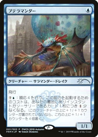 Pteramander (Top 50)