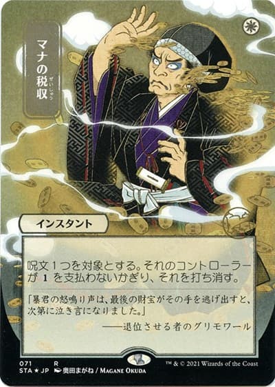 Mana Tithe (JP Alternate Art) (Foil Etched)