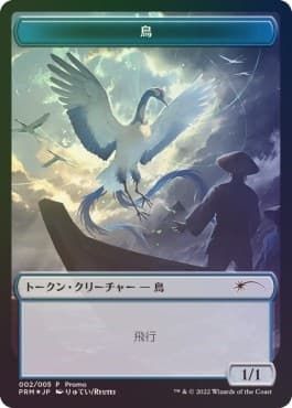 Bird Token