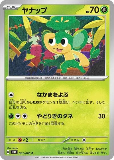 Pansage