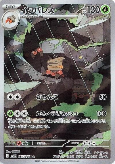 Crustle - 067/066