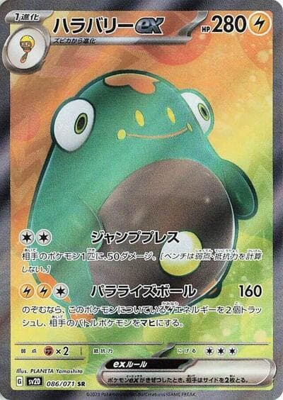 Bellibolt ex - 086/071