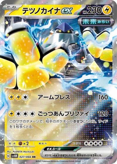Iron Hands ex - 027/066
