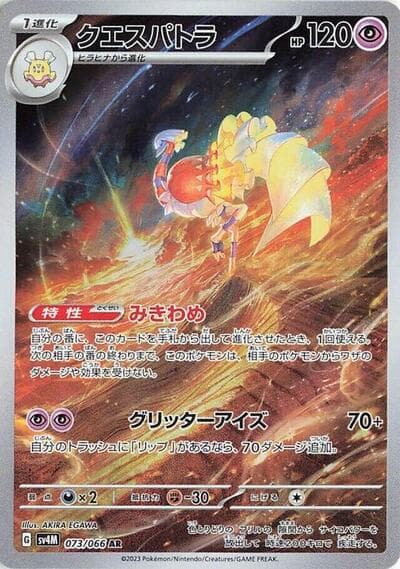 Espathra - 073/066