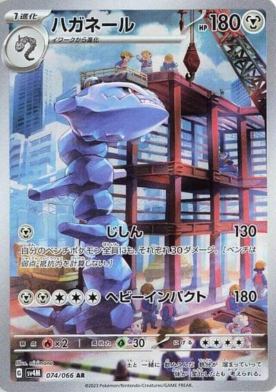 Steelix - 074/066