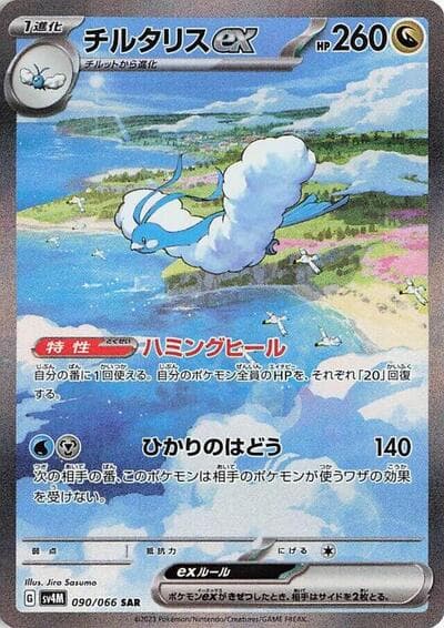 Altaria ex - 090/066