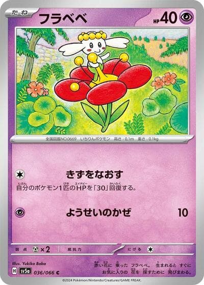 Flabebe