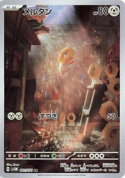 Meltan - 081/071