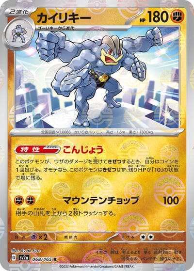 Machamp (Poke Ball Pattern)