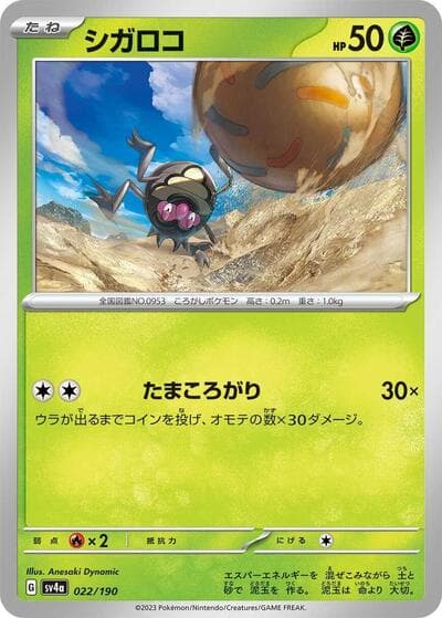 Rellor - 022/190