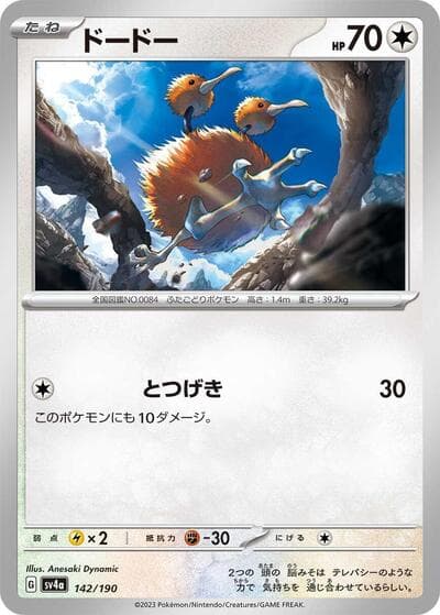 Doduo - 142/190