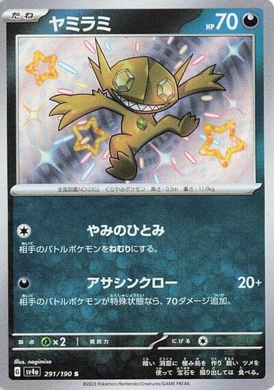 Sableye - 291/190