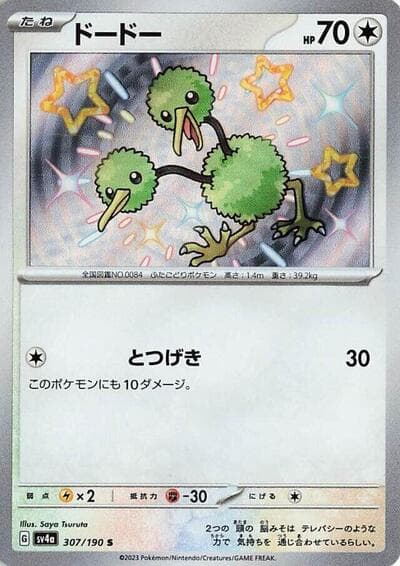 Doduo - 307/190