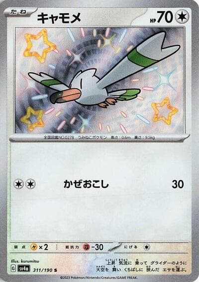 Wingull - 311/190