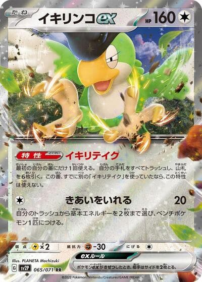 Squawkabilly ex - 065/071