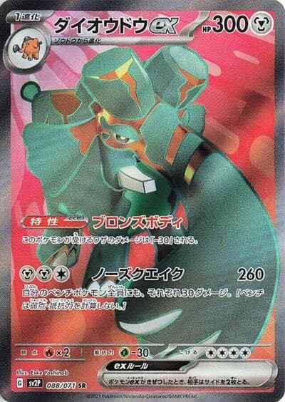 Copperajah ex - 088/071