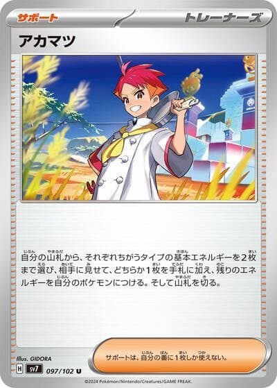 Crispin - 097/102