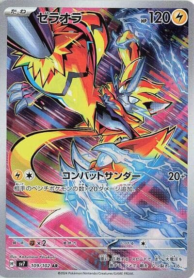 Zeraora - 109/102