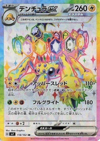 Galvantula ex - 118/102