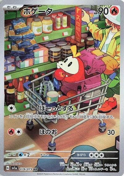 Fuecoco - 078/073