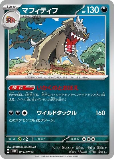 Mabosstiff - 055/078