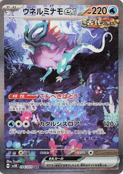 Walking Wake ex - 094/071