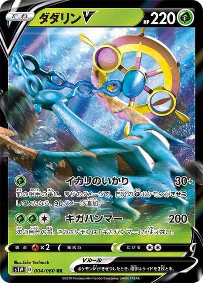 Dhelmise V - 004/060