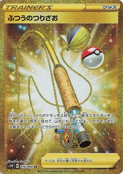 Ordinary Rod - 074/060