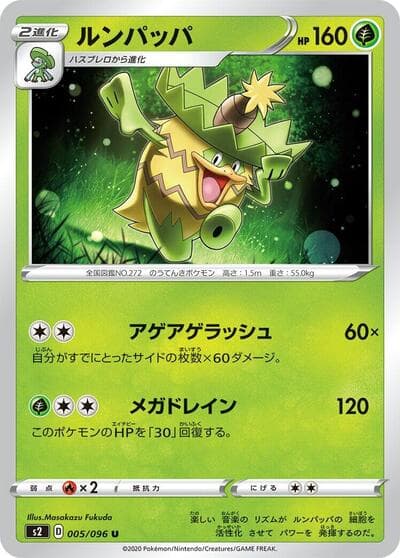 Ludicolo