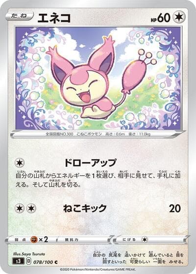 Skitty