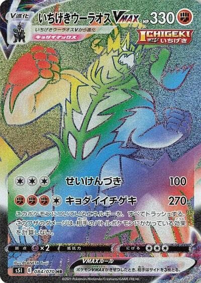 Single Strike Urshifu VMAX - 084/070