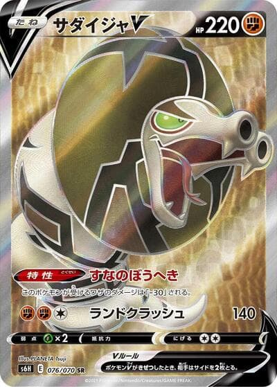 Sandaconda V - 076/070