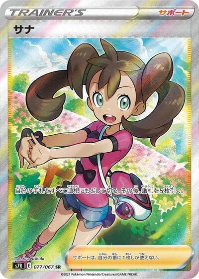 Shauna - 077/067