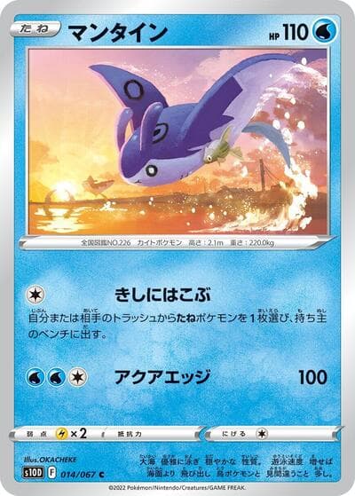 Mantine