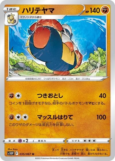 Hariyama