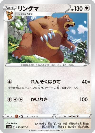 Ursaring