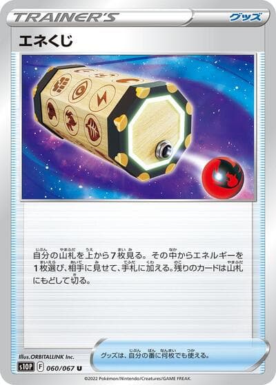 Energy Loto
