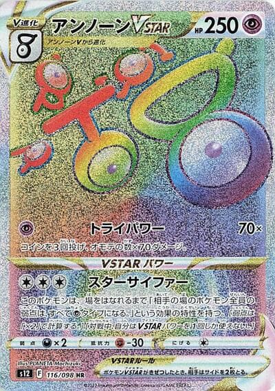 Unown VSTAR - 116/098
