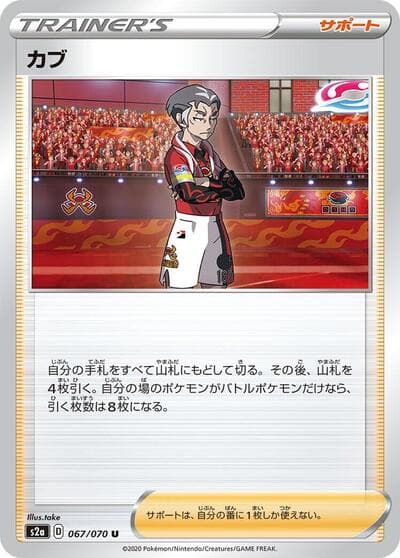 Kabu - 067/070