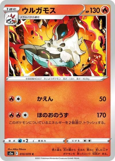 Volcarona