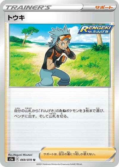 Brawly - 069/070