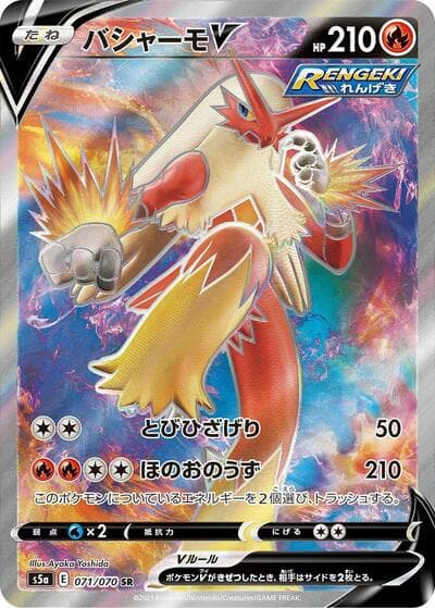 Blaziken V - 071/070