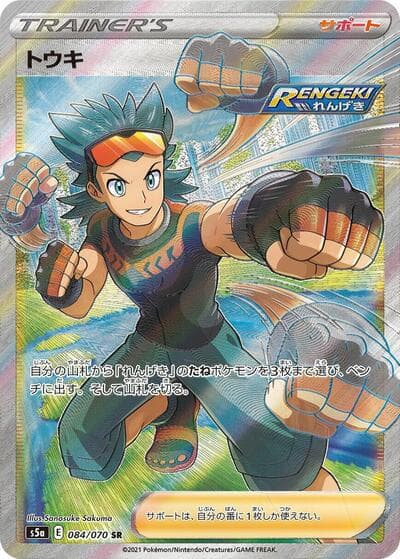 Brawly - 084/070