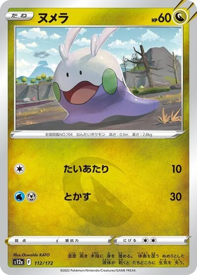 Goomy