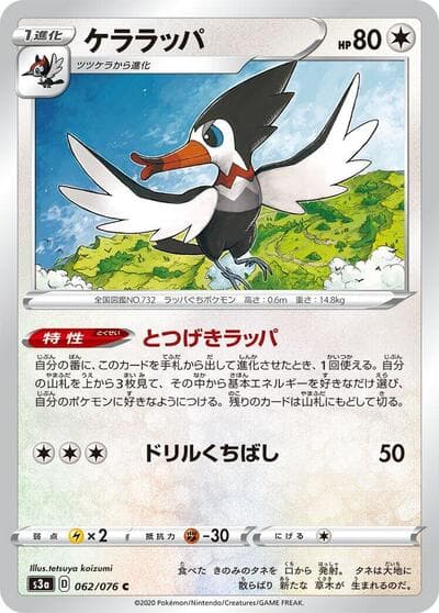 Trumbeak