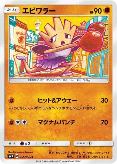 Hitmonchan