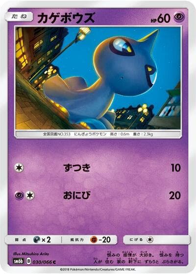 Shuppet