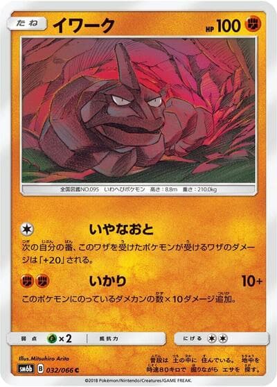 Onix