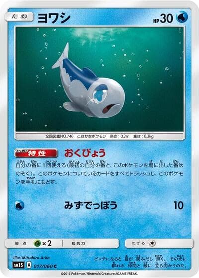 Wishiwashi