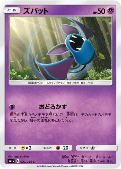 Zubat